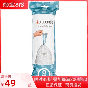 {买三赠一}brabantia柏宾士垃圾袋抽绳山姆平背30L专用