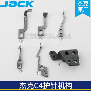 杰克C4护针机构JACK拷边机弯针护针护针座三线四线包缝机缝纫配件