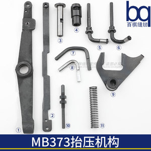 MB373抬压机构提升杆凸轮扣夹压杆剪线动作杆1377钉扣机配件杠杆
