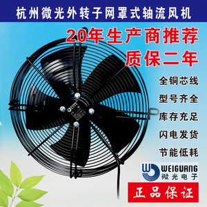 微光外转子轴流风机冷凝器风扇电机YWF4D 4E-350S 400S 450B 500S