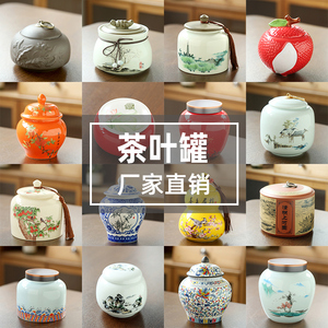 茶叶罐陶瓷空罐大号密封罐家用红茶绿茶龙井普洱储存罐防潮存茶罐