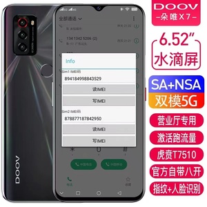 DOOV/朵唯 K10 Pro 5G改串号串码跑流量营业厅激活全网通X7手机