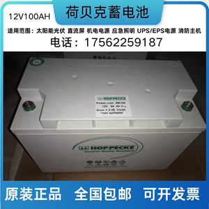 荷贝克HOPPECKE蓄电池SB12-100 12V100AH UPS/EPS专用胶体蓄电