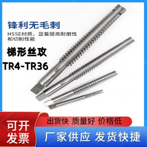 进口右牙梯形牙螺纹丝攻TR4568T10T12T14T16*2*3x4机用锥齿丝锥