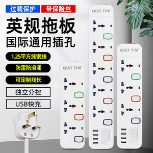 13A香港版英标多功能USB万能通用排插家用插板座英式电拖板带开关