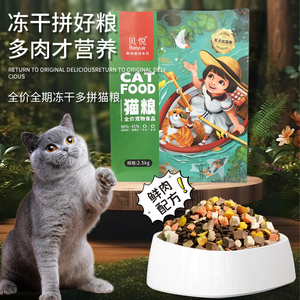 贝悦冻干猫粮全价通用型加菲猫蓝猫英短折耳猫家猫5斤
