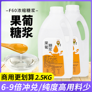 果糖F60液体糖浆奶茶店专用2.5kg大桶浓缩甜品原料低聚果葡糖浆