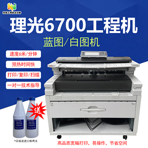 理光6700工程复印机彩色扫描A0大图CAD蓝图PDF打印高质量快速打印
