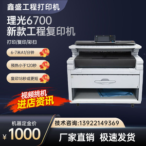 理光6700工程复印机高速度彩色扫描A0大图CAD蓝图PDF高质量打印机