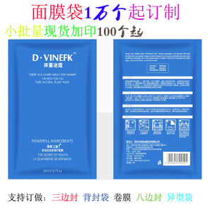 专业面膜铝箔袋定制异型袋订做化妆品试用装分装袋面膜袋印刷logo