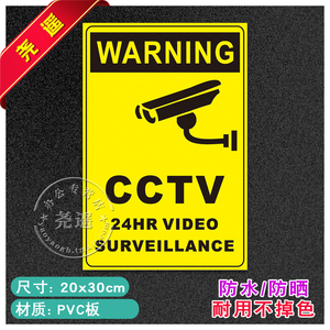 CCTV安全标识牌警告安全警示牌贴纸消防标志标示提示牌子