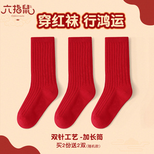 六指鼠本命年龙年过年红袜儿童春秋新年男童女童男孩纯棉红色袜子