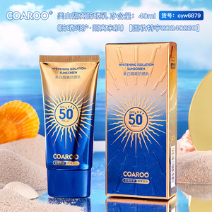 COAROO美白隔离防晒乳清爽不油腻夏季防紫外线防水面部肤质全身