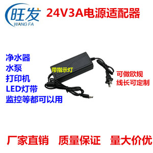 厂家直销 24V3A电源适配器 24V3A液晶显示器 净水器 LED灯带电源