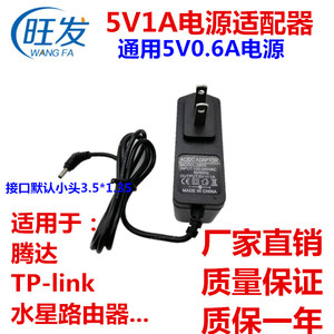 5V0.6A1A1.5A3A5A电源适配器 网络电视 机顶盒监控5V2A通用充电线