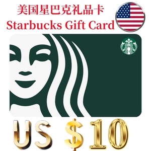 【可囤可赠】美国Starbucks Gift Card星巴克电子礼品卡$10刀卡密