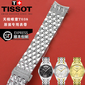 天梭1853唯意系列表带钢带T038原装表链t038430a手表配件原厂钢链