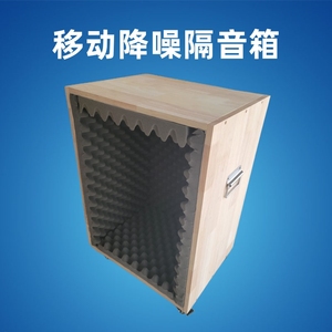 广场舞音响降噪隔音箱吸音棉小型发电机空压机隔声罩防噪音隔音板