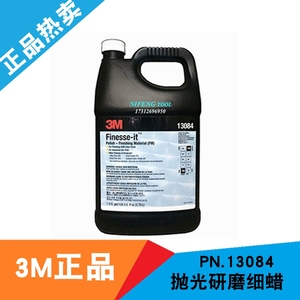 3M 13084工业抛光蜡汽车抛光漆面修复钢琴漆蜡水抛光膏抛光液