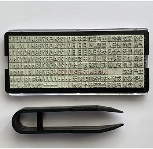 组合印章打码器橡胶活字粒板字母A-Z数字0-9生产批号日期时间印码