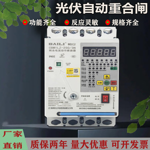 柏立智能剩余动作电流断路器自动重合闸漏电开关100A250A400A630A