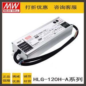 HLG-120H-48A台湾明纬120W48V防水LED电源2.5A电流调HLG-80H-48B