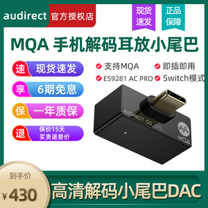 audirect atom 2 直插式手机解码耳放一体支持MQA苹果安卓小尾巴