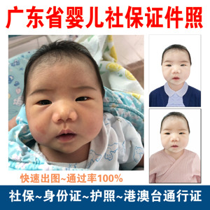 广东 深圳 宝宝证件照新生婴儿医保社保卡照片护照回执修图港澳台