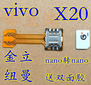 卡贴vivo版 X20  金立 纽曼 Nano卡延长线 改卡tf sim二合一卡贴
