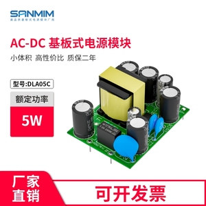 acdc220v转5v12v5W智能电表小体积裸板 开关电源模块配电箱专用