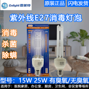 雪莱特25W紫外线消毒灯泡UVC波段E27螺口除菌灯220V一体化电子灯