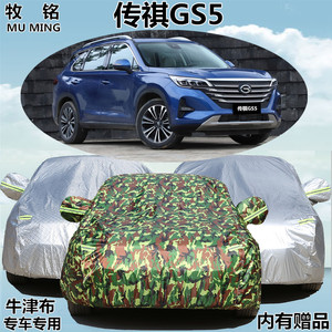 2019年新款广汽传祺GS5车衣车罩传奇专用加厚防晒防雨汽车套子19