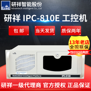 研祥IPC-810/IPC-810E/IPC-810B现货包邮 配置可定制工控机