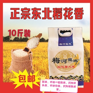 稻花香大米真空包装5Kg东北吉林梅河口长粒香米10斤粥米蒸煮米饭