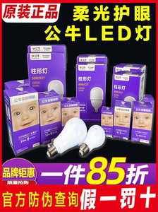 公牛E27防频闪LED球泡螺口自然白光大灯泡3W5W7W9W节能省电球泡灯