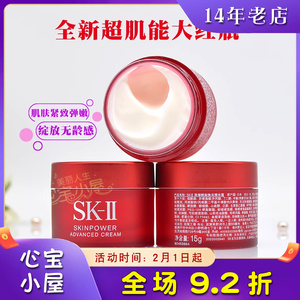 到25年 包邮SKII/SK2肌源修护精华霜15g赋能焕采大红瓶面霜小样