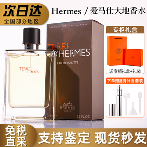 Hermes爱马仕香水大地男士女尼罗河花园礼盒大牌正品持久淡香50ml