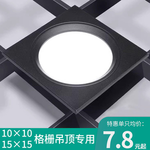 单头格栅灯LED筒灯15x15白色网格吊顶嵌入式卡扣黑色方格方形栅格