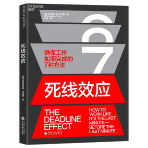 死线效应 确保工作如期完成的7种方法 [美] 克里斯托弗 考克斯 著 企业管理书籍 正版书籍 【凤凰新华书店旗舰店】