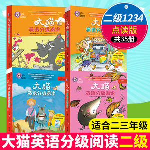 全套4本 大猫英语分级阅读二级点读版 二级1+2+3+4少儿英语启蒙读物 小学二三年级读物+家庭阅读指导+MP3光盘 英文绘本故事启蒙书