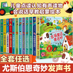 尤斯伯恩奇妙发声书全套12册 农场里边谁在吵丛林里面谁在叫农场里面谁在吵野生动物谁在吼大房子谁在盖北极那里住着谁 宝宝发声书