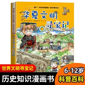 华夏文明寻宝记 我的本历史知识漫画书 寻宝记5 中小学生阅读科普百科漫画书6-12岁课外阅读地理历史书籍全书少儿百科