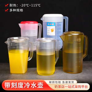 食品级塑料冷水壶茶壶超大容量凉水壶耐高温耐热奶茶店带盖量杯