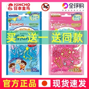 驱蚊利器 日本金鸟kincho儿童成人驱蚊用喷雾宝宝防叮咬精油手环