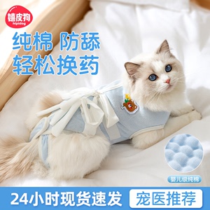 猫咪绝育服母猫手术服衣服透气戒奶服断奶服公猫防舔术后宠物猫猫