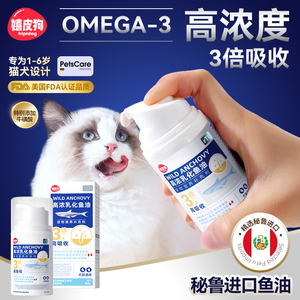 嬉皮狗乳化鱼油猫用宠物鱼肝油狗用防掉毛美毛猫咪专用omega3鱼油