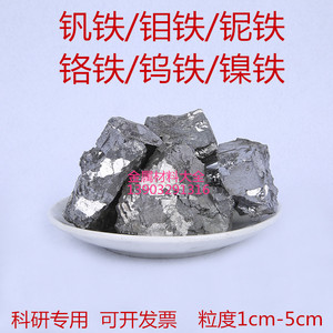 厂家直销钒铁钼铁铌铁钨铁钛铁硼铁铬铁镍铁钒氮合金氮化钒铁锰铁