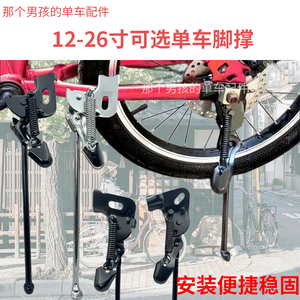 加厚自行车脚撑架带弹簧双支撑儿童单车单支撑实心脚架车梯通用