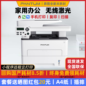 奔图（PANTUM）M7160DW黑白激光多功能一体机自动双面打印WIFI直连+输稿器办公家用奔图6760DW双面打复印扫描