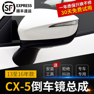 马自达CX-5倒车镜13 14 15 16年款CX5左右后视镜反光镜外壳罩总成
